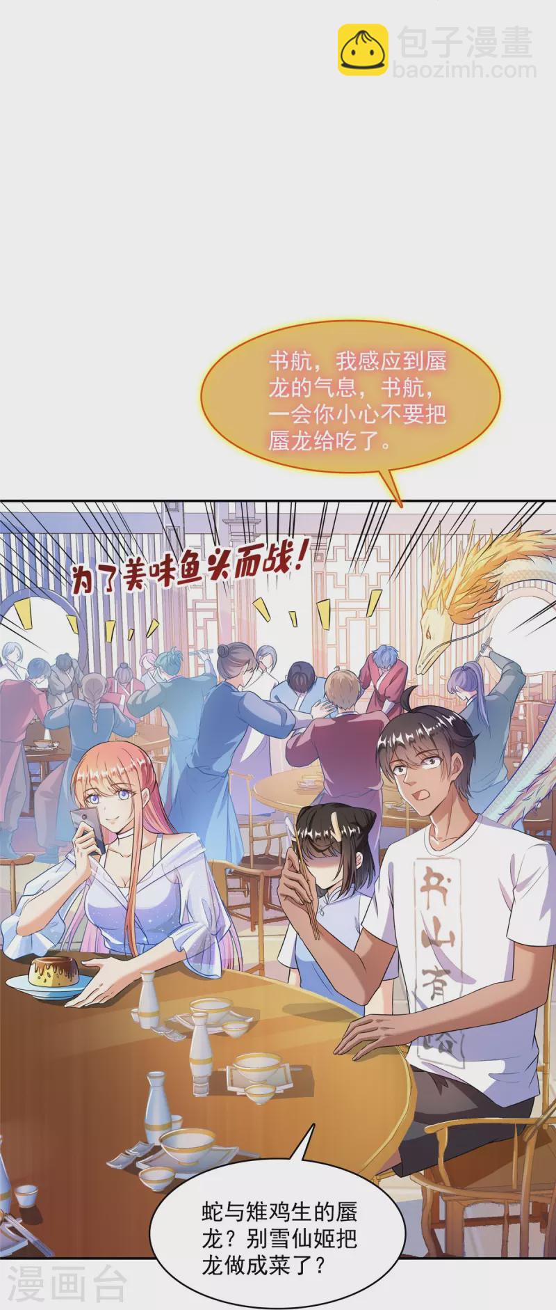 🍚修真聊天群 第465话 梦境里的小白 第17页