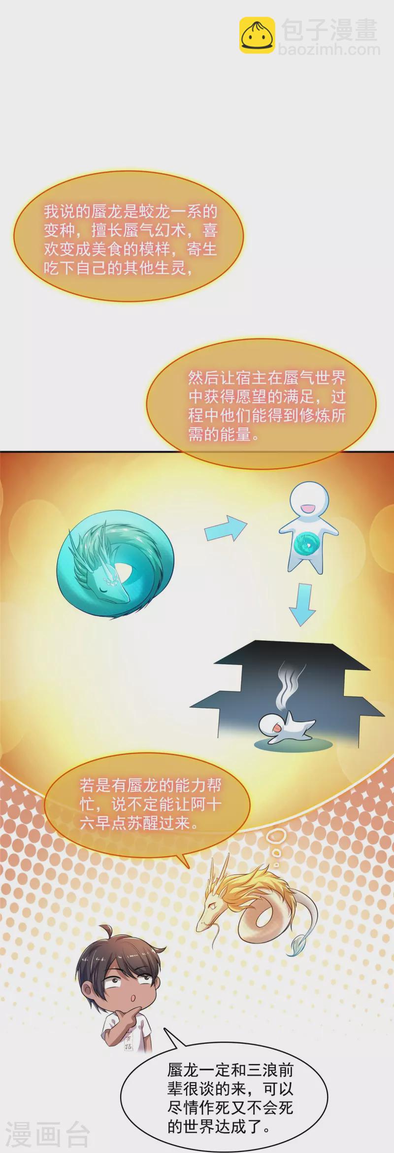 🍚修真聊天群 第465话 梦境里的小白 第18页