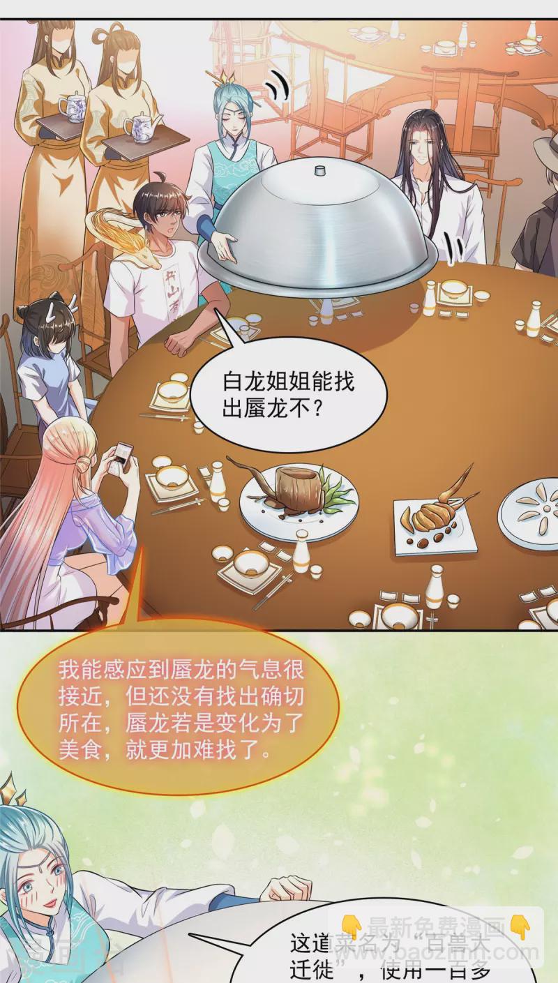🍚修真聊天群 第465话 梦境里的小白 第19页