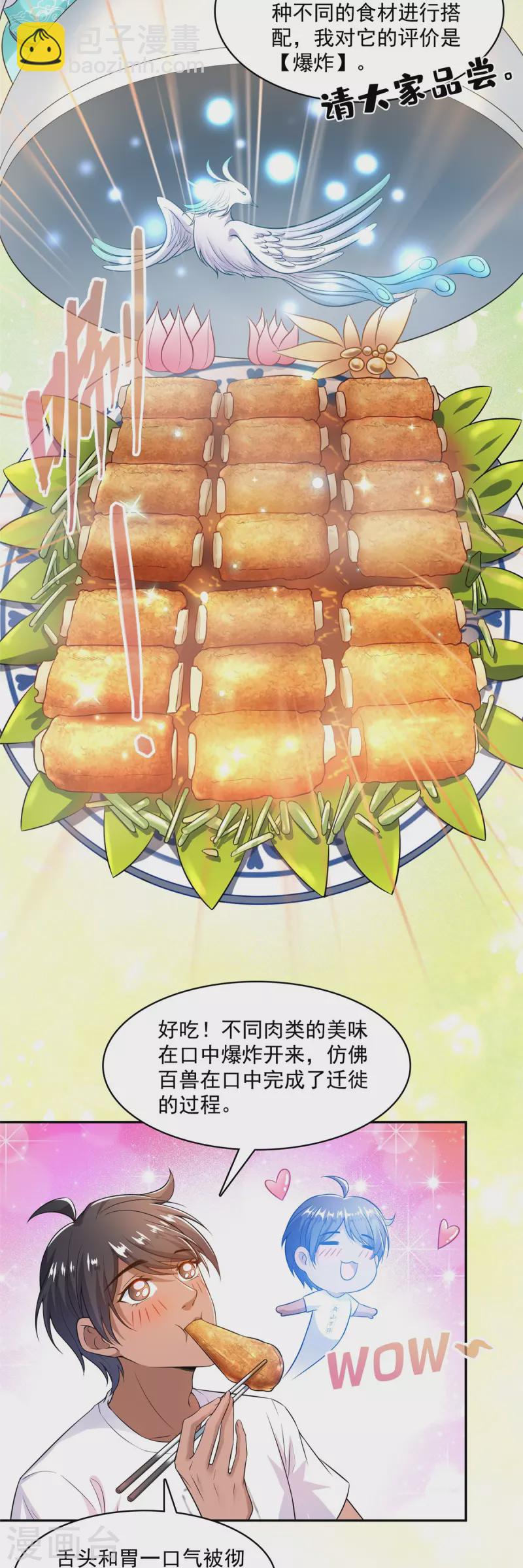 🍚修真聊天群 第465话 梦境里的小白 第20页
