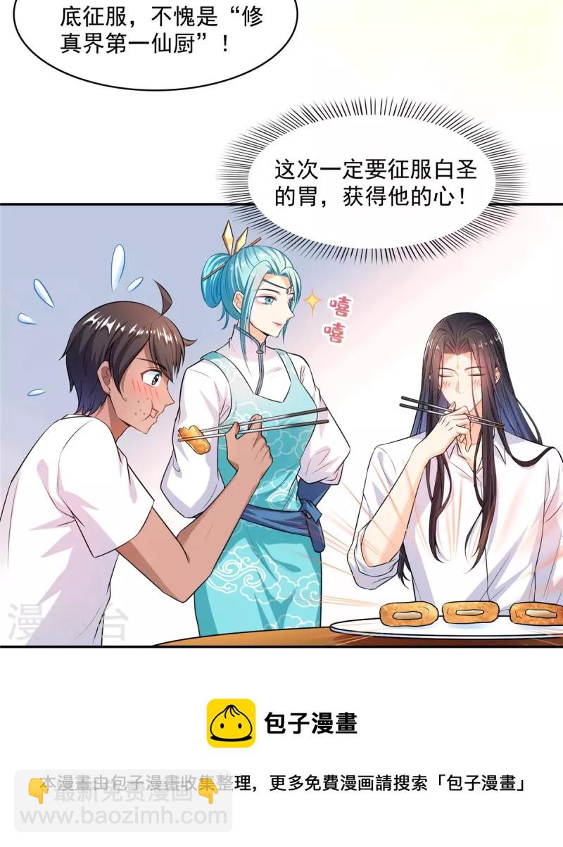 🍚修真聊天群 第465话 梦境里的小白 第21页