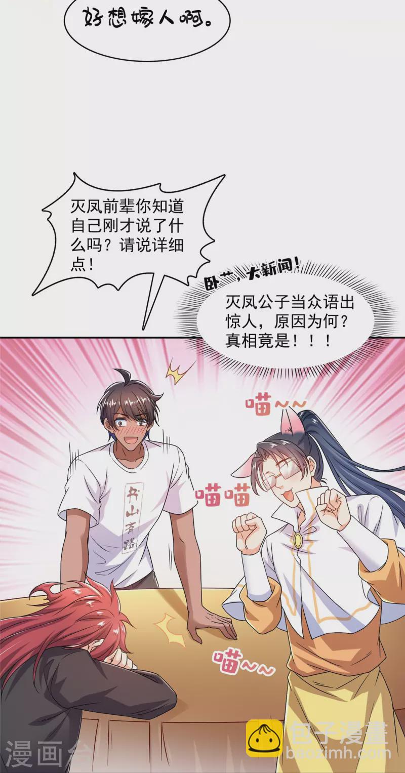 🍚修真聊天群 第465话 梦境里的小白 第23页