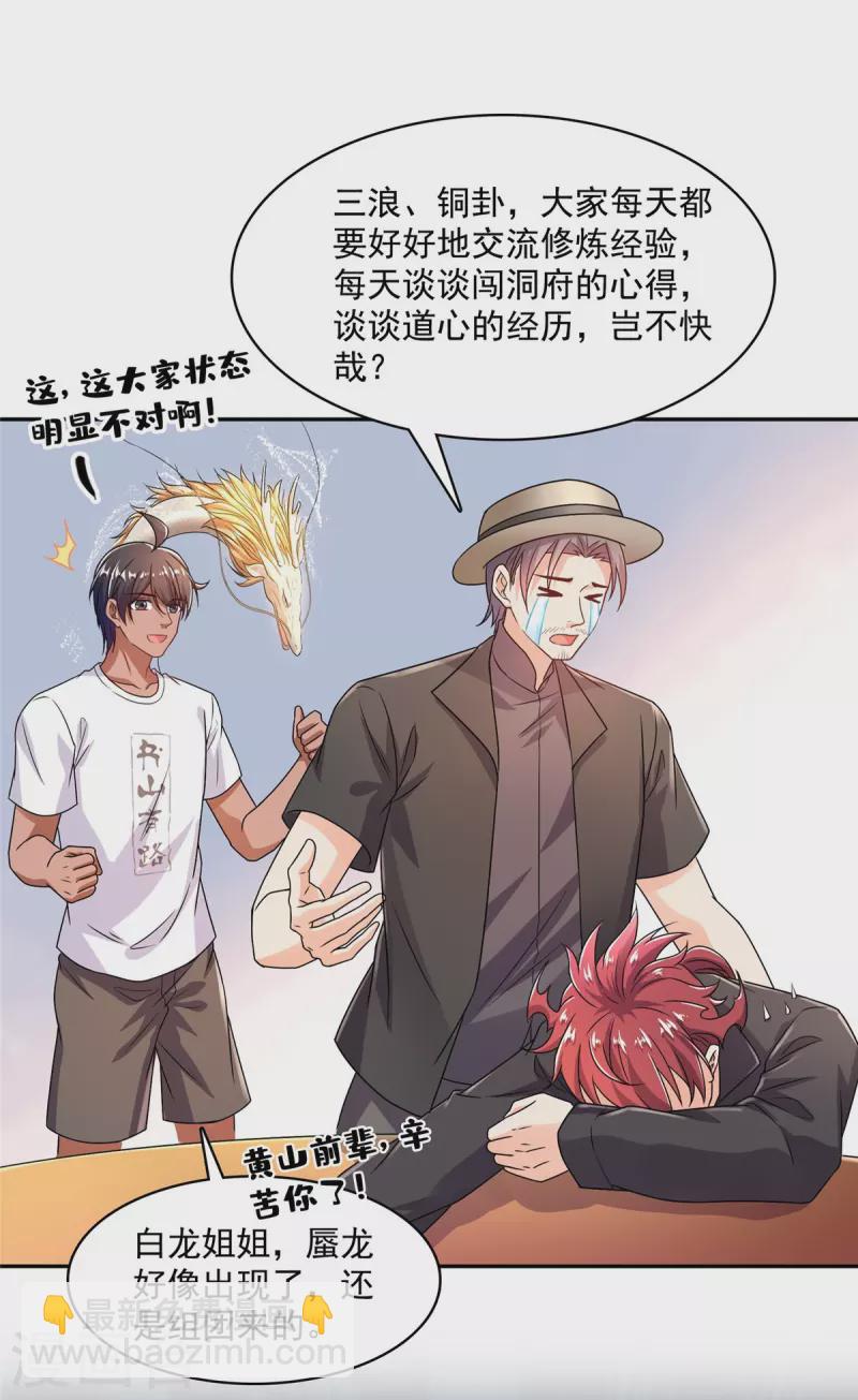 🍚修真聊天群 第465话 梦境里的小白 第26页