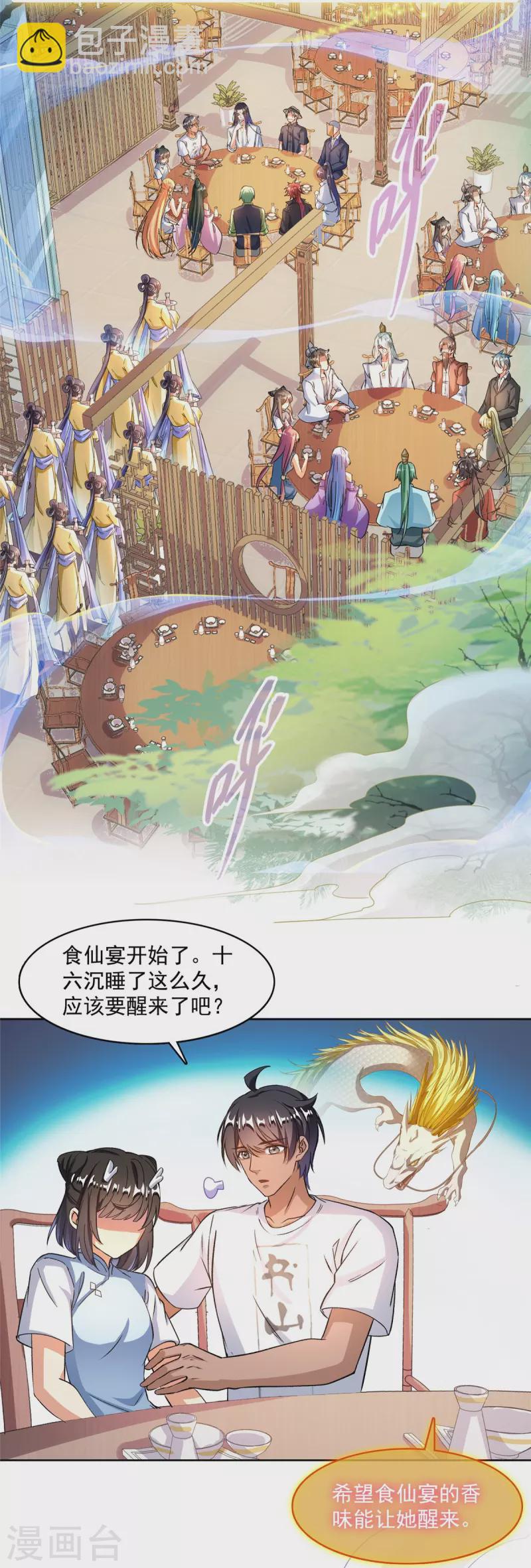 🍚修真聊天群 第465话 梦境里的小白 第3页