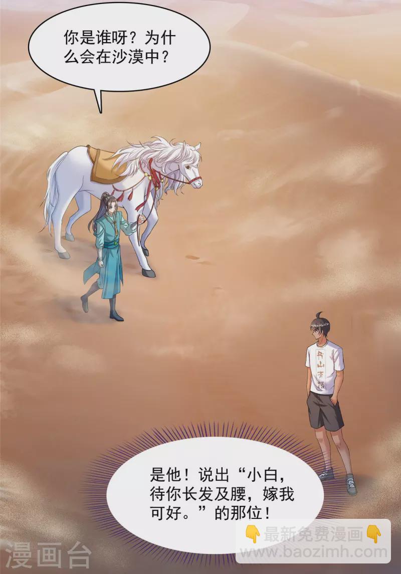 🍚修真聊天群 第465话 梦境里的小白 第30页