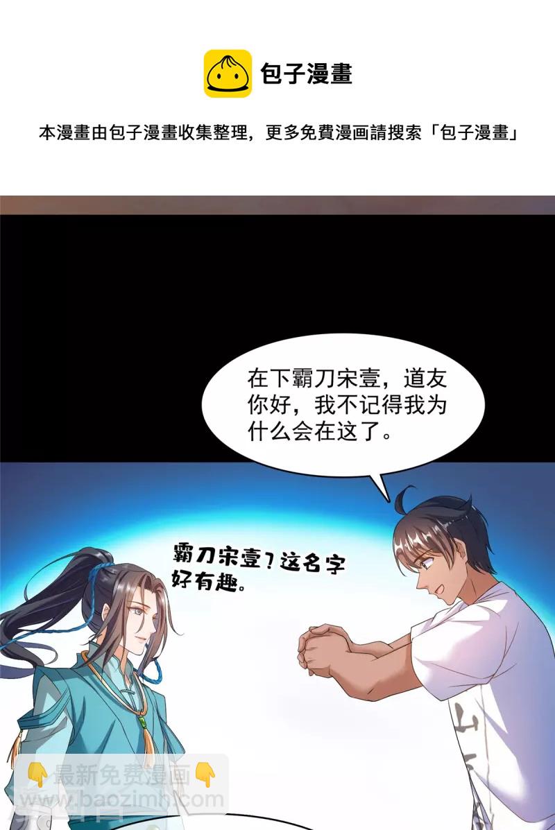 🍚修真聊天群 第465话 梦境里的小白 第31页