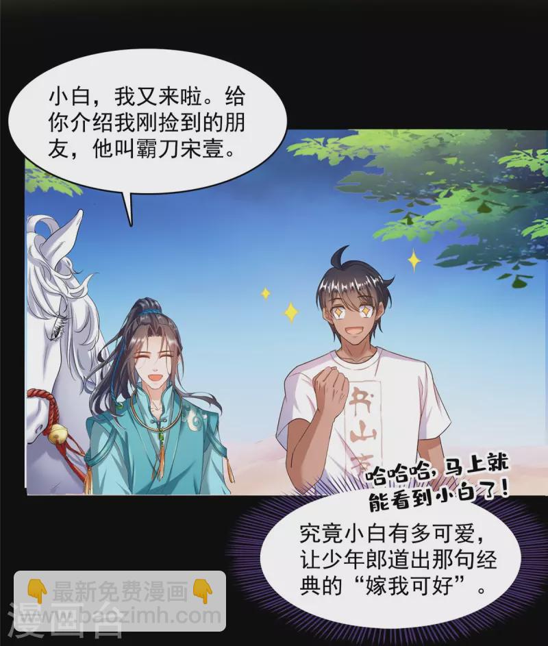 🍚修真聊天群 第465话 梦境里的小白 第34页