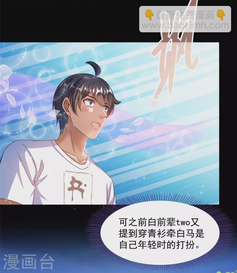 🍚修真聊天群 第465话 梦境里的小白 第36页