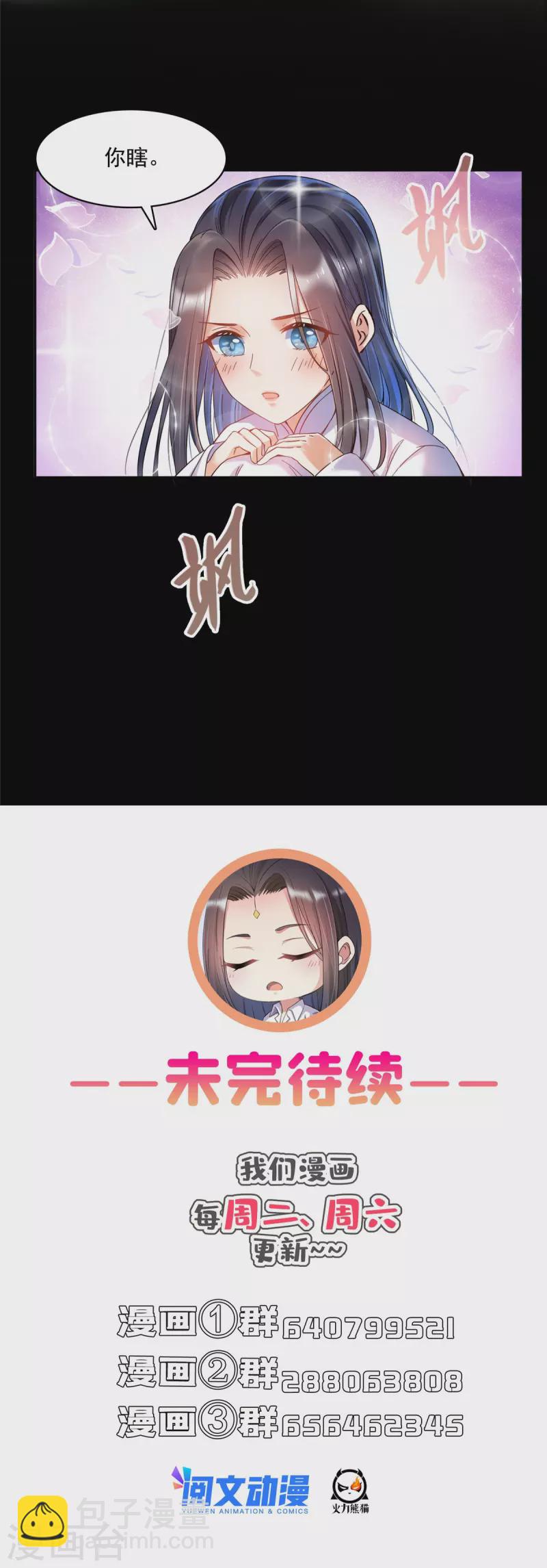 🍚修真聊天群 第465话 梦境里的小白 第38页