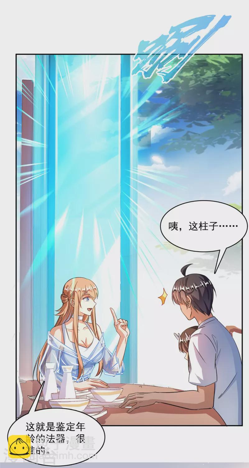 🍚修真聊天群 第465话 梦境里的小白 第5页