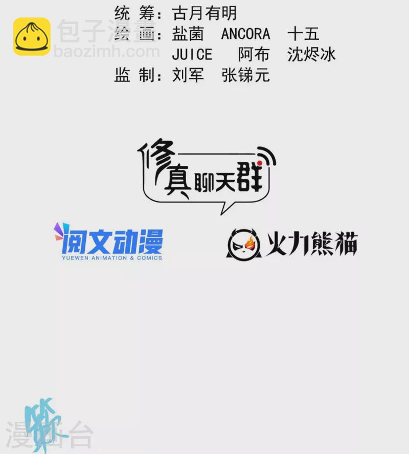 🍚修真聊天群 第465话 梦境里的小白 第8页