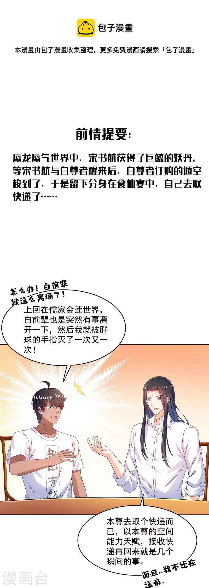 🍚修真聊天群 第467话 白前辈two褪下的皮……外壳！ 第1页