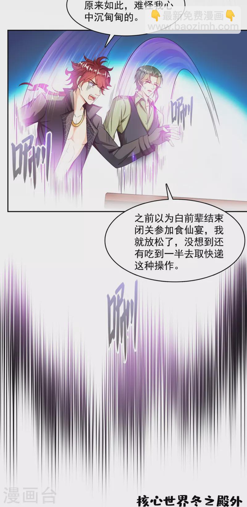 🍚修真聊天群 第467话 白前辈two褪下的皮……外壳！ 第10页