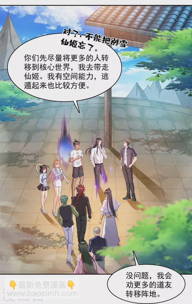 🍚修真聊天群 第467话 白前辈two褪下的皮……外壳！ 第11页