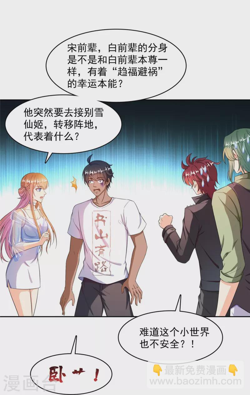 🍚修真聊天群 第467话 白前辈two褪下的皮……外壳！ 第12页