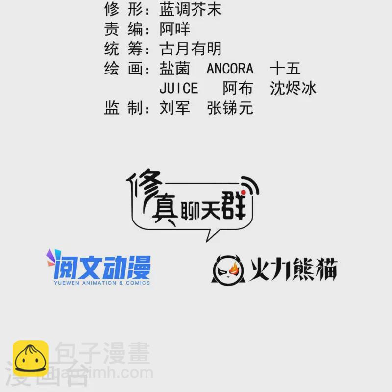 🍚修真聊天群 第467话 白前辈two褪下的皮……外壳！ 第14页