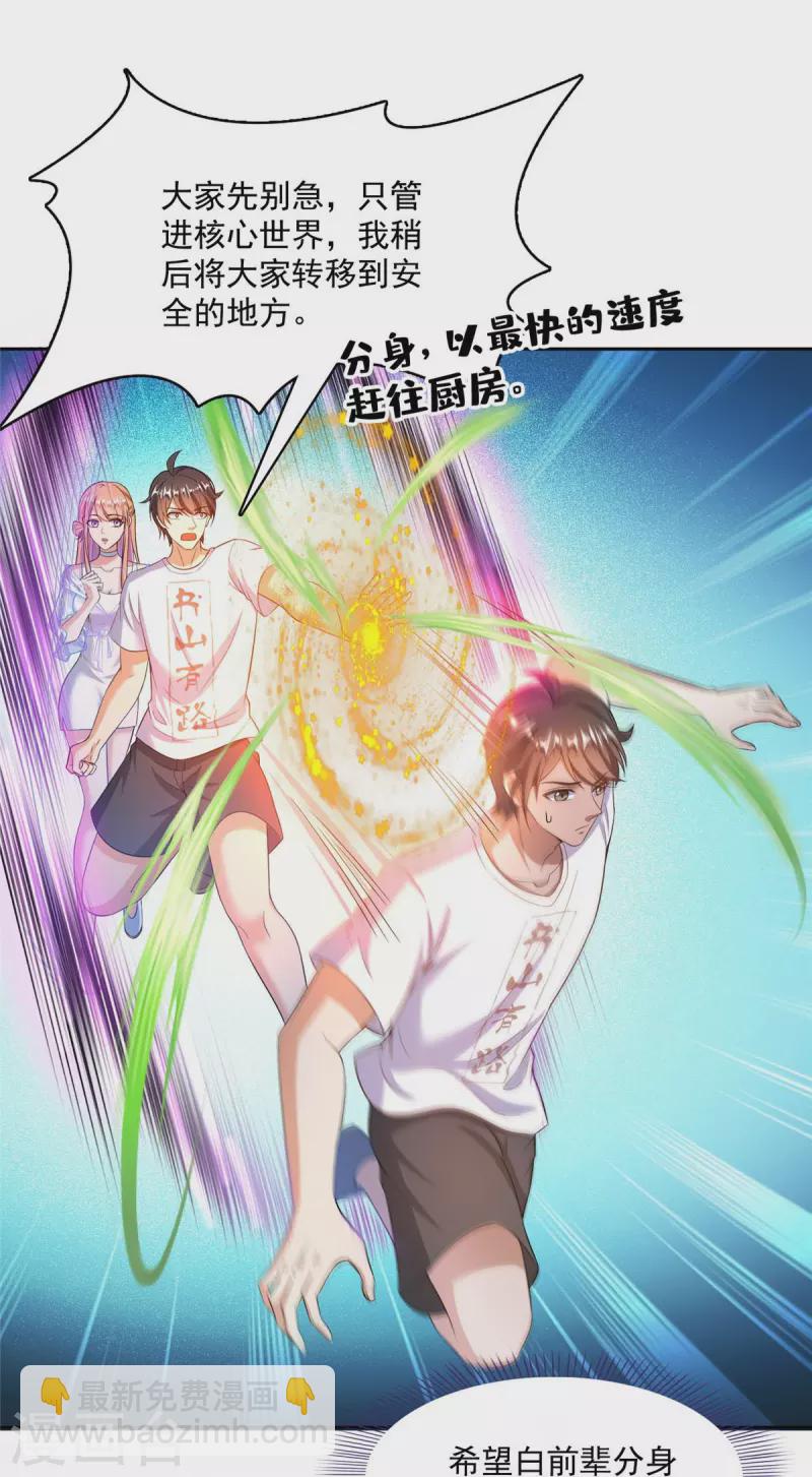 🍚修真聊天群 第467话 白前辈two褪下的皮……外壳！ 第15页
