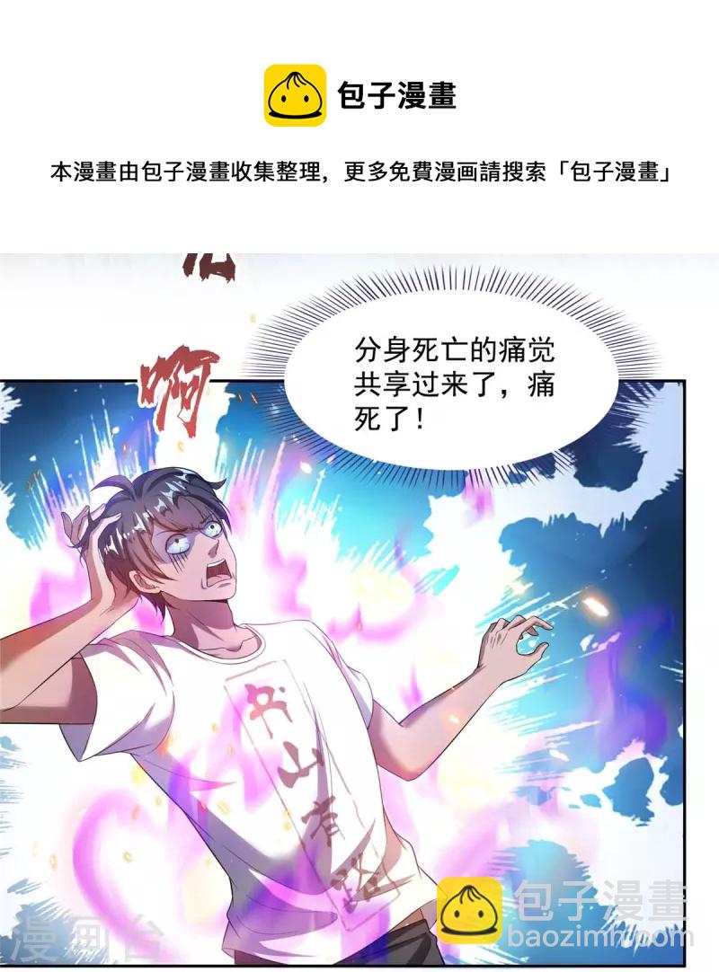 🍚修真聊天群 第467话 白前辈two褪下的皮……外壳！ 第17页