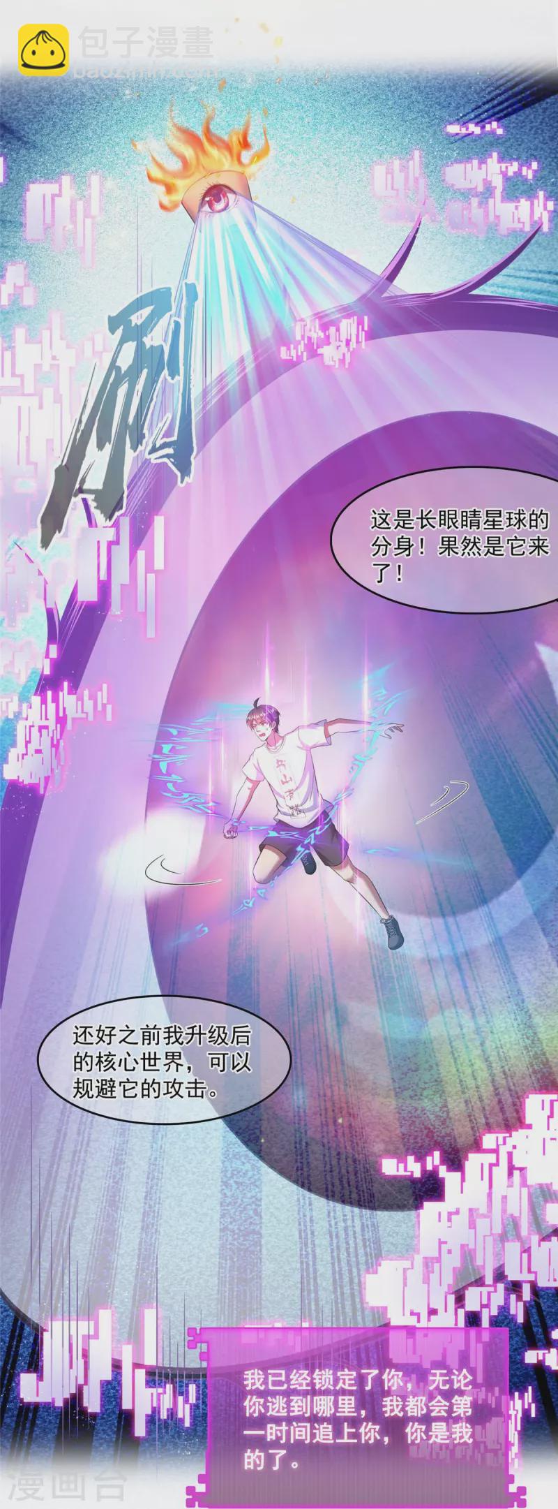 🍚修真聊天群 第467话 白前辈two褪下的皮……外壳！ 第18页