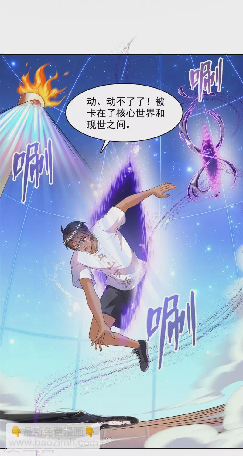 🍚修真聊天群 第467话 白前辈two褪下的皮……外壳！ 第19页