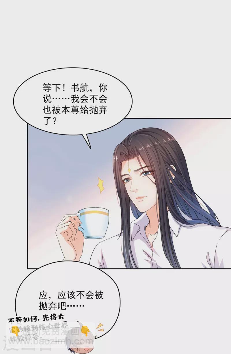 🍚修真聊天群 第467话 白前辈two褪下的皮……外壳！ 第2页