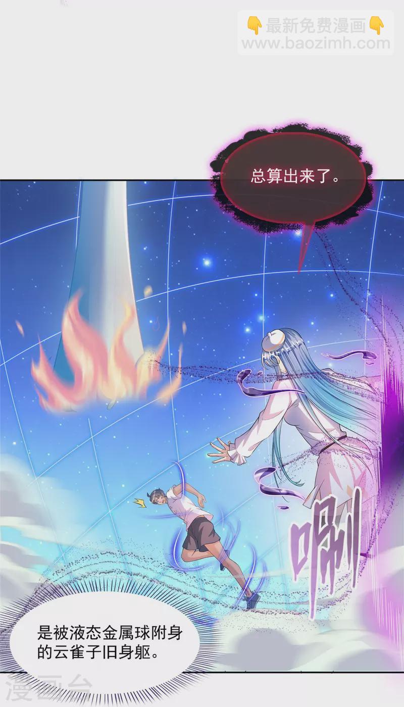 🍚修真聊天群 第467话 白前辈two褪下的皮……外壳！ 第20页