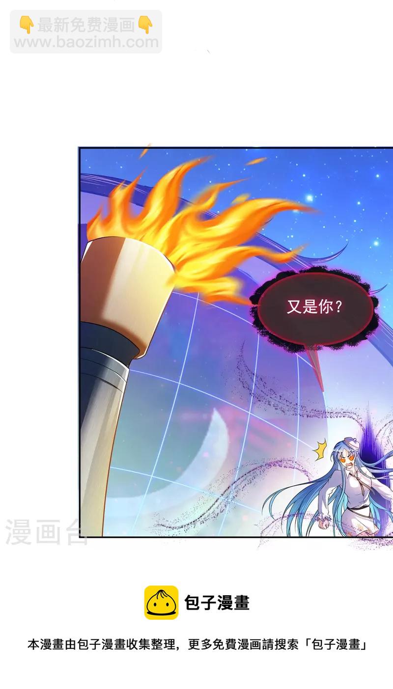 🍚修真聊天群 第467话 白前辈two褪下的皮……外壳！ 第21页