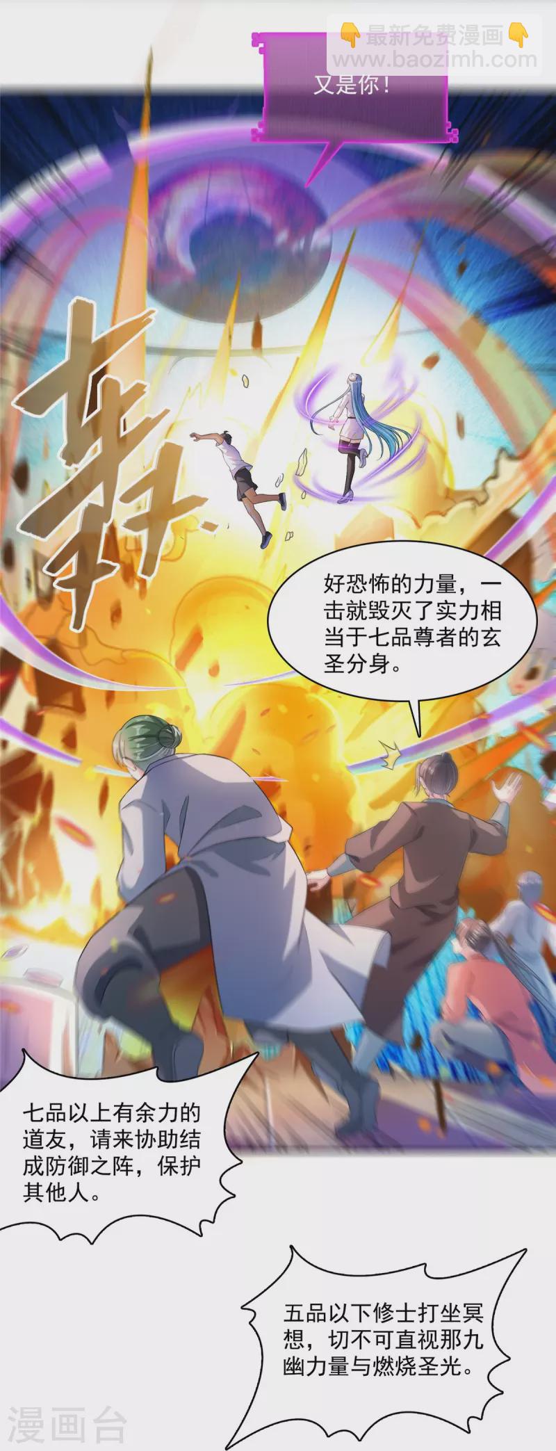 🍚修真聊天群 第467话 白前辈two褪下的皮……外壳！ 第23页