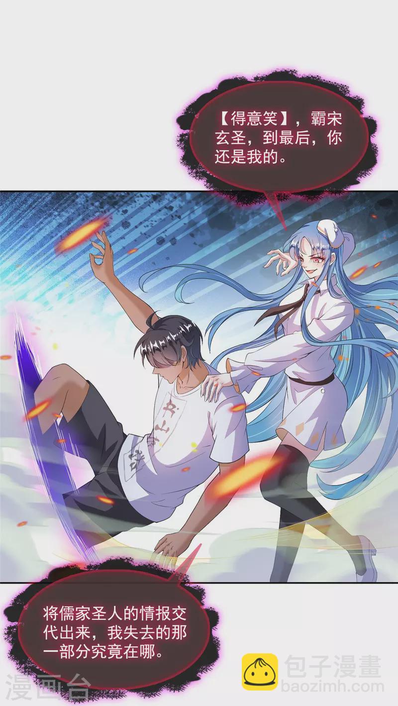 🍚修真聊天群 第467话 白前辈two褪下的皮……外壳！ 第24页
