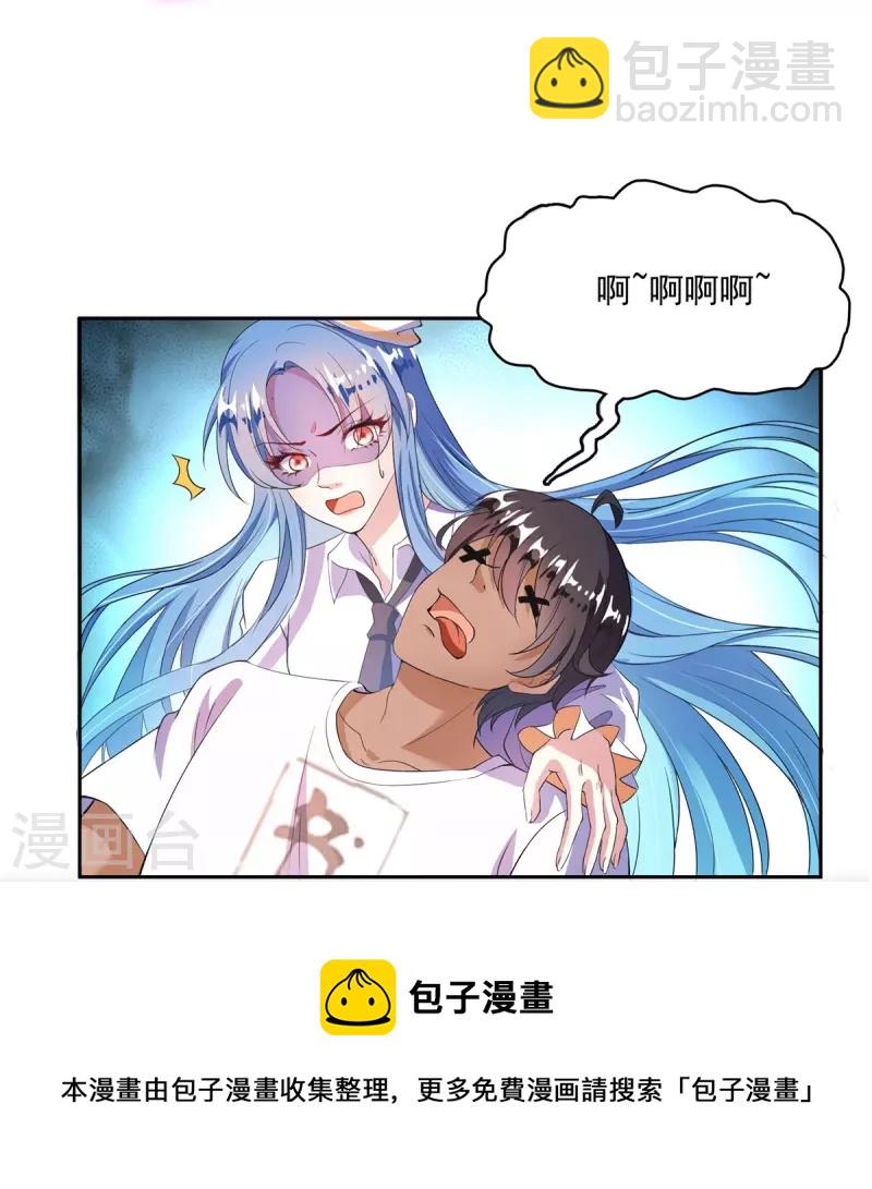 🍚修真聊天群 第467话 白前辈two褪下的皮……外壳！ 第25页