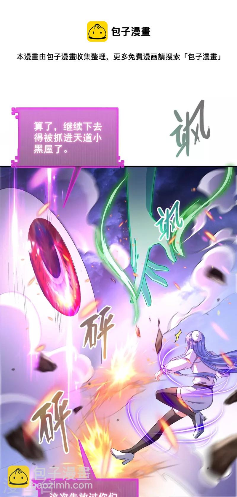 🍚修真聊天群 第467话 白前辈two褪下的皮……外壳！ 第29页