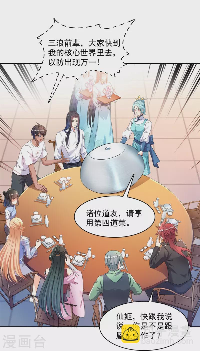 🍚修真聊天群 第467话 白前辈two褪下的皮……外壳！ 第3页