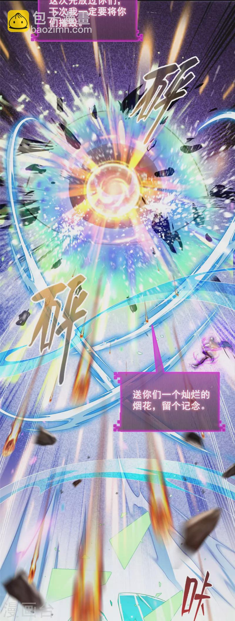 🍚修真聊天群 第467话 白前辈two褪下的皮……外壳！ 第30页