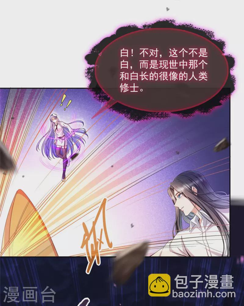 🍚修真聊天群 第467话 白前辈two褪下的皮……外壳！ 第34页