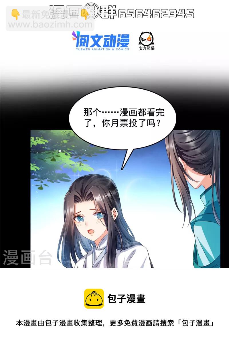 🍚修真聊天群 第467话 白前辈two褪下的皮……外壳！ 第37页
