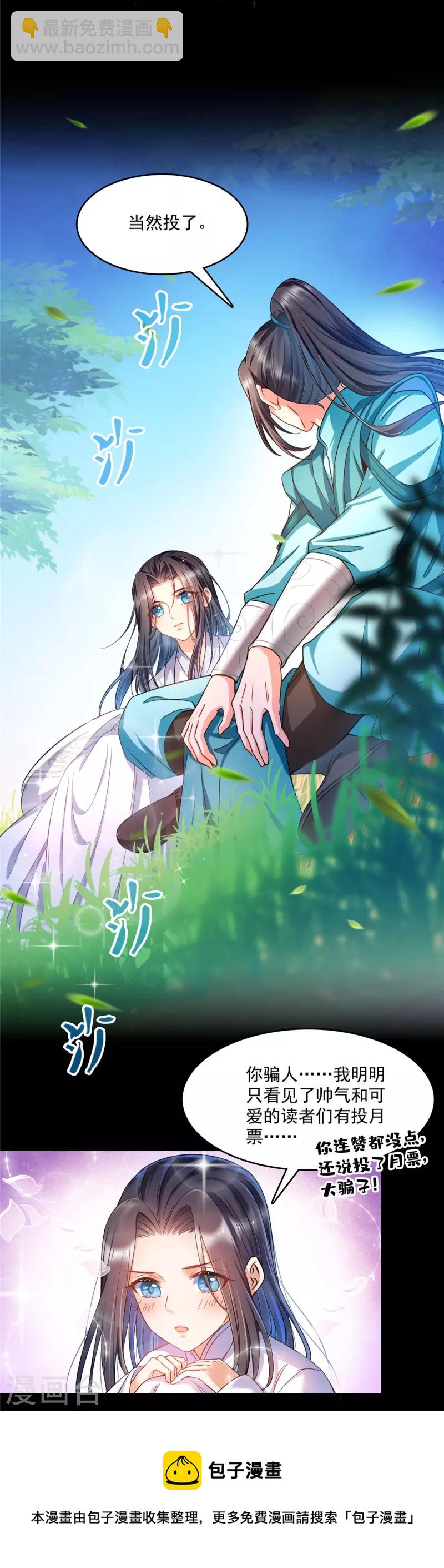 🍚修真聊天群 第467话 白前辈two褪下的皮……外壳！ 第38页