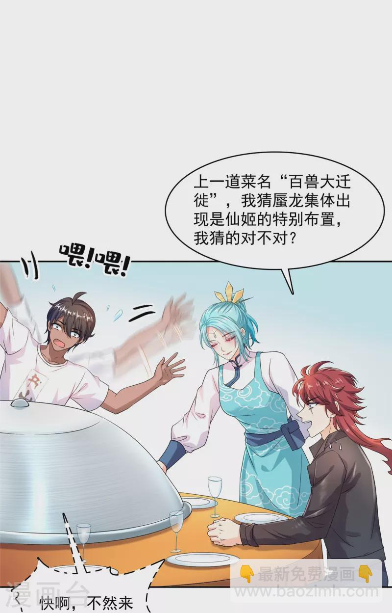 🍚修真聊天群 第467话 白前辈two褪下的皮……外壳！ 第4页