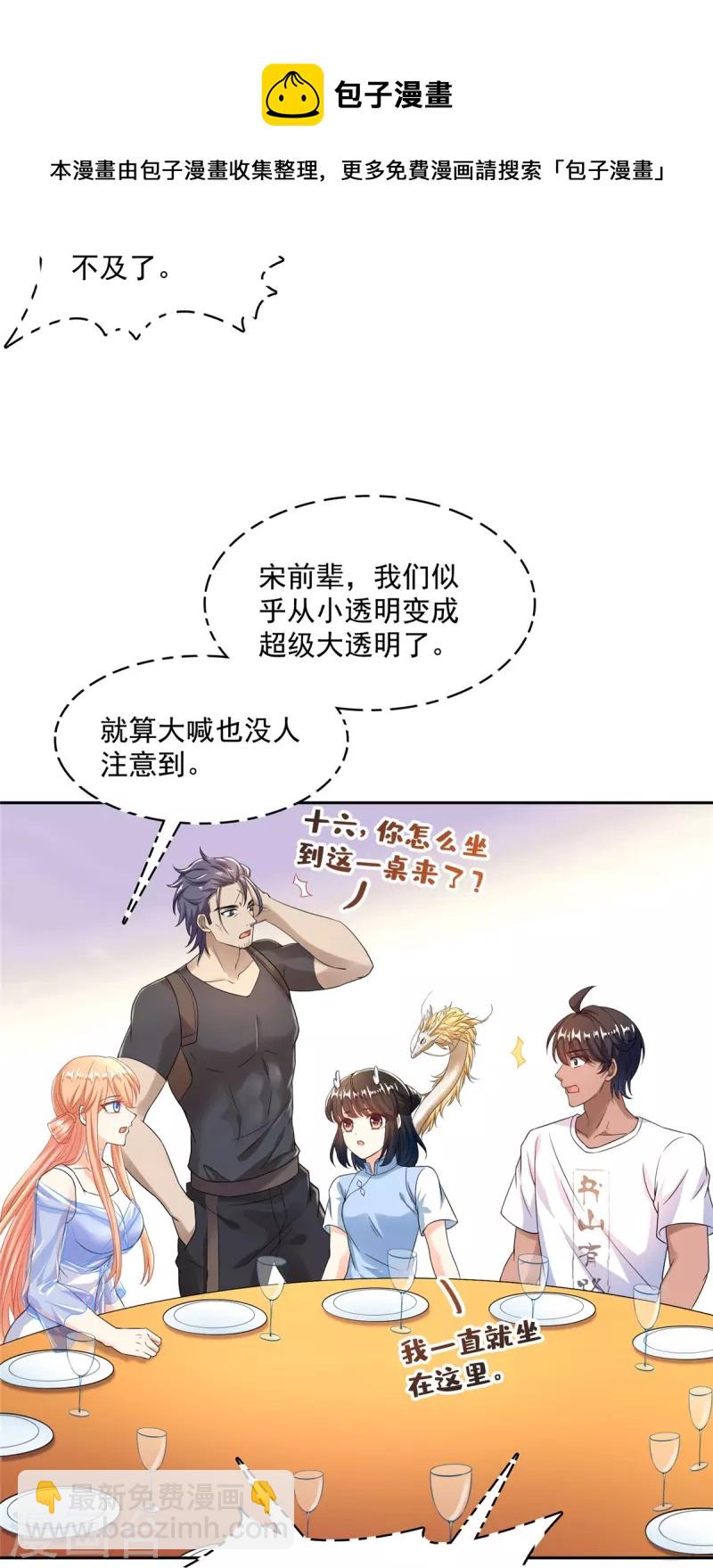 🍚修真聊天群 第467话 白前辈two褪下的皮……外壳！ 第5页