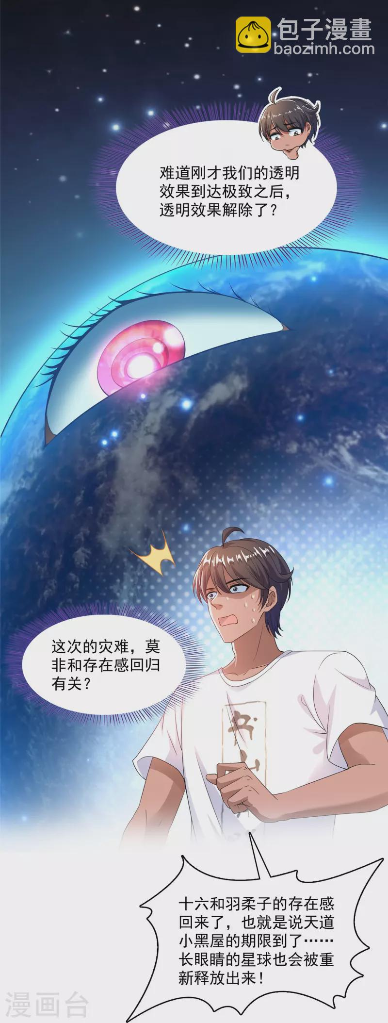 🍚修真聊天群 第467话 白前辈two褪下的皮……外壳！ 第7页