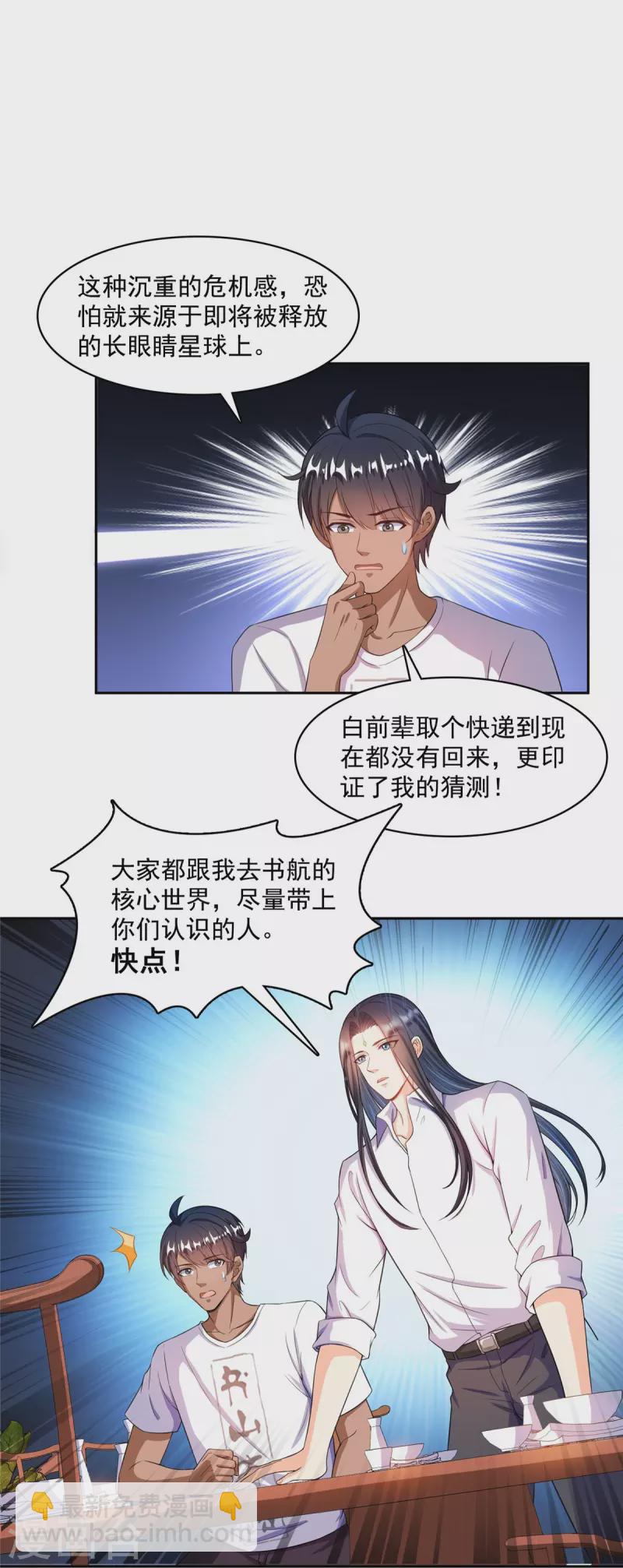 🍚修真聊天群 第467话 白前辈two褪下的皮……外壳！ 第8页