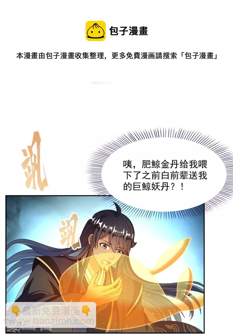 🍚修真聊天群 第469话 开挂不是这么开的好不好 第13页