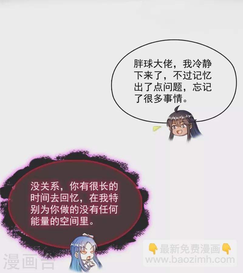 🍚修真聊天群 第469话 开挂不是这么开的好不好 第15页