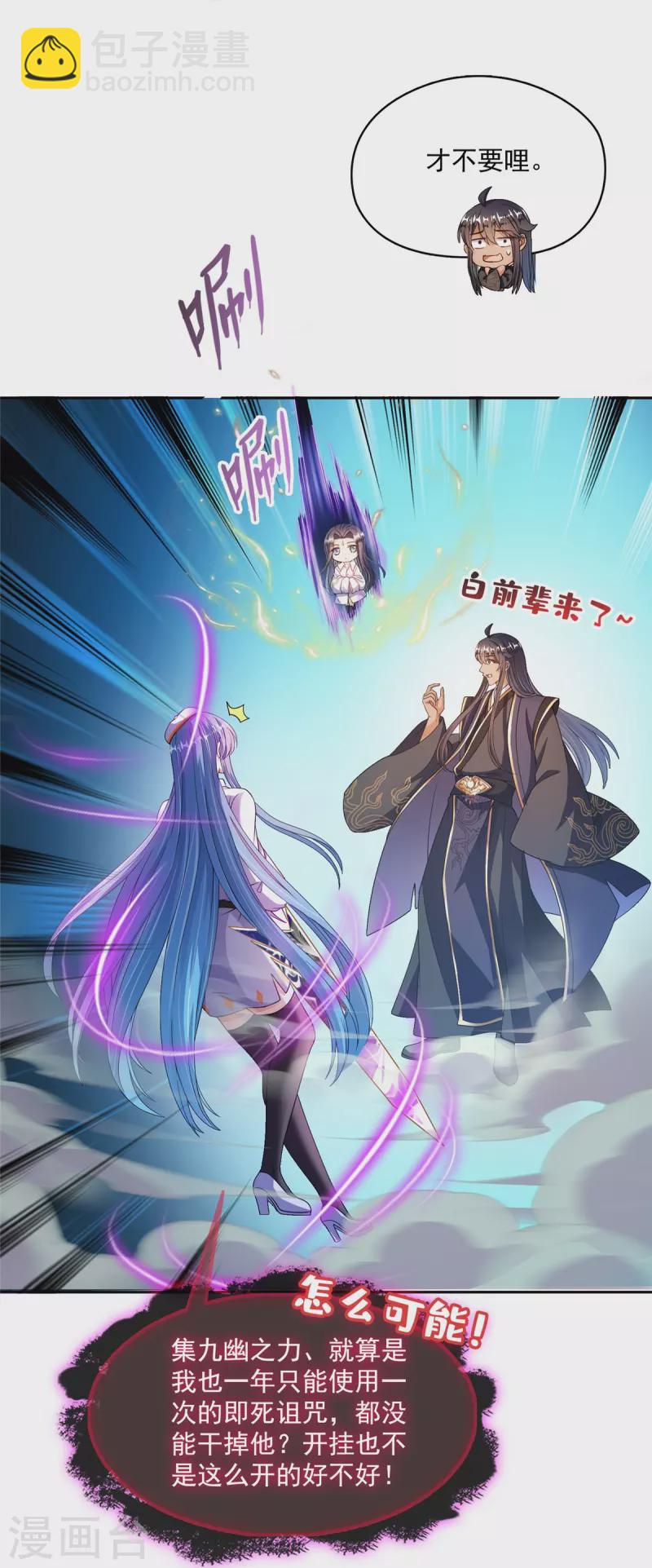 🍚修真聊天群 第469话 开挂不是这么开的好不好 第16页
