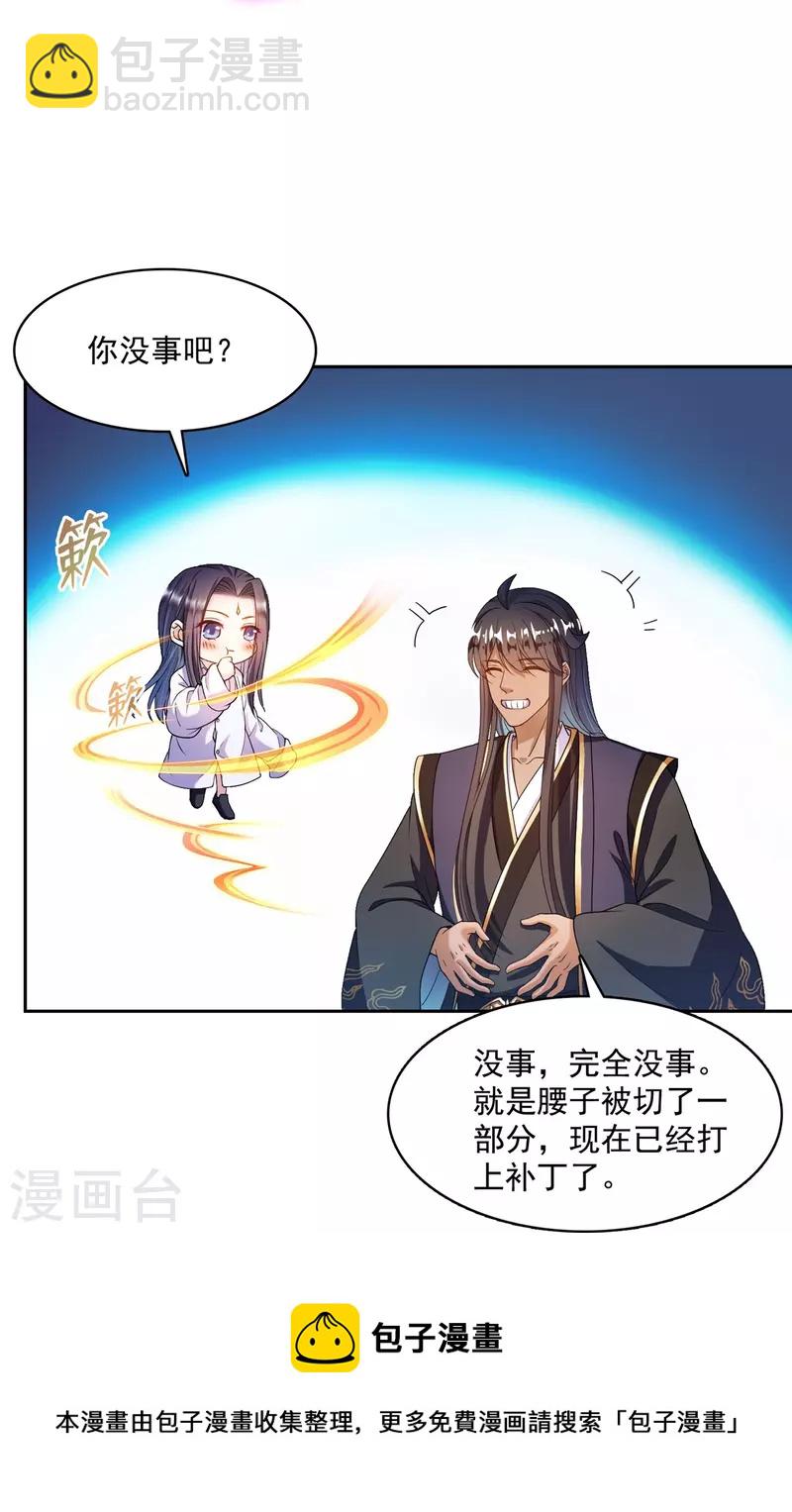 🍚修真聊天群 第469话 开挂不是这么开的好不好 第17页