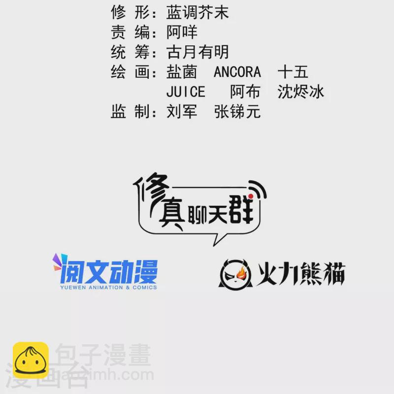 🍚修真聊天群 第469话 开挂不是这么开的好不好 第2页