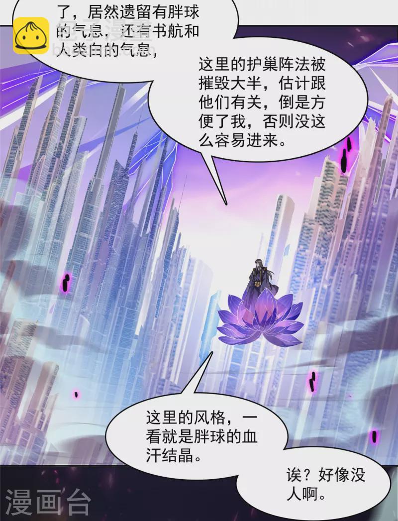 🍚修真聊天群 第469话 开挂不是这么开的好不好 第27页
