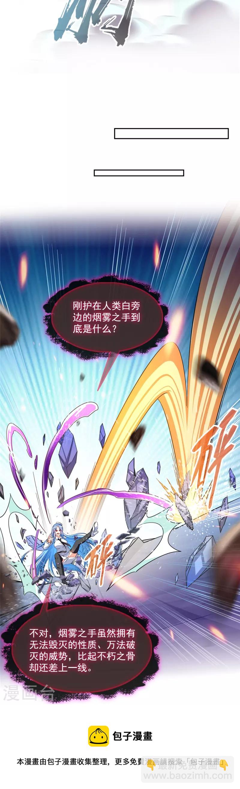 🍚修真聊天群 第469话 开挂不是这么开的好不好 第29页