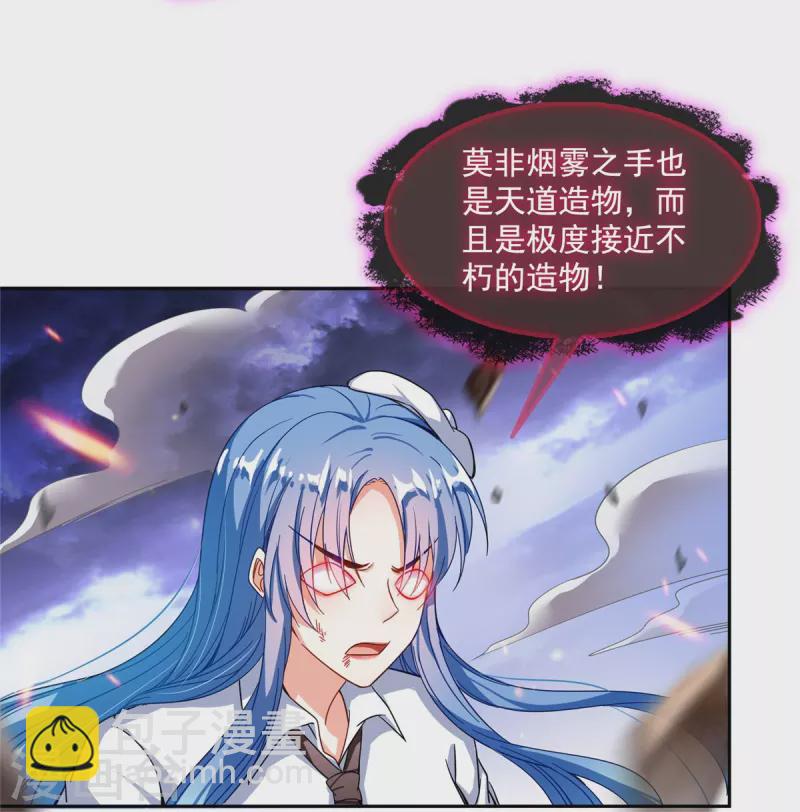 🍚修真聊天群 第469话 开挂不是这么开的好不好 第30页