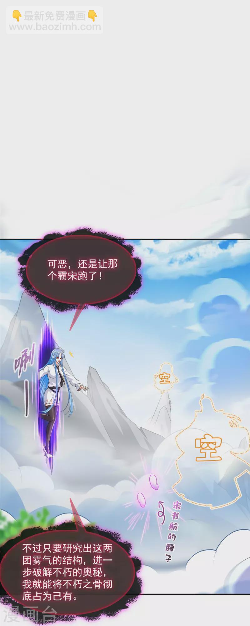 🍚修真聊天群 第469话 开挂不是这么开的好不好 第31页