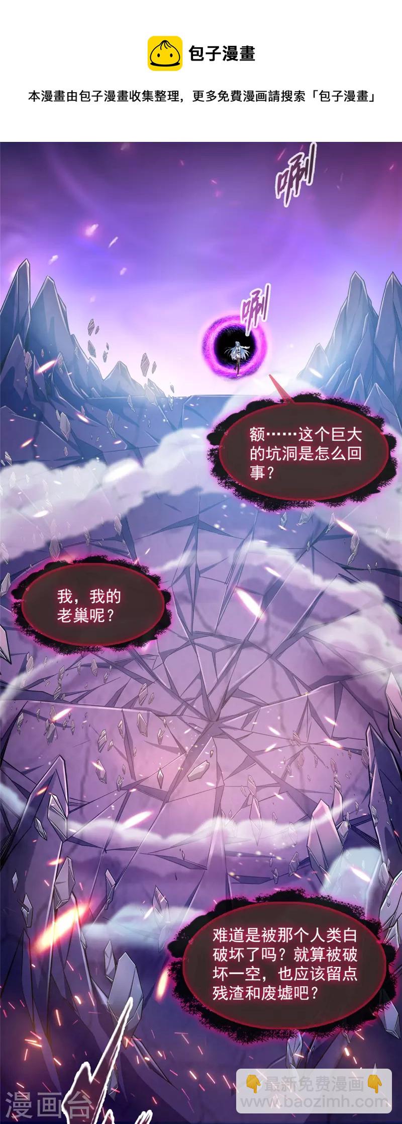 🍚修真聊天群 第469话 开挂不是这么开的好不好 第33页